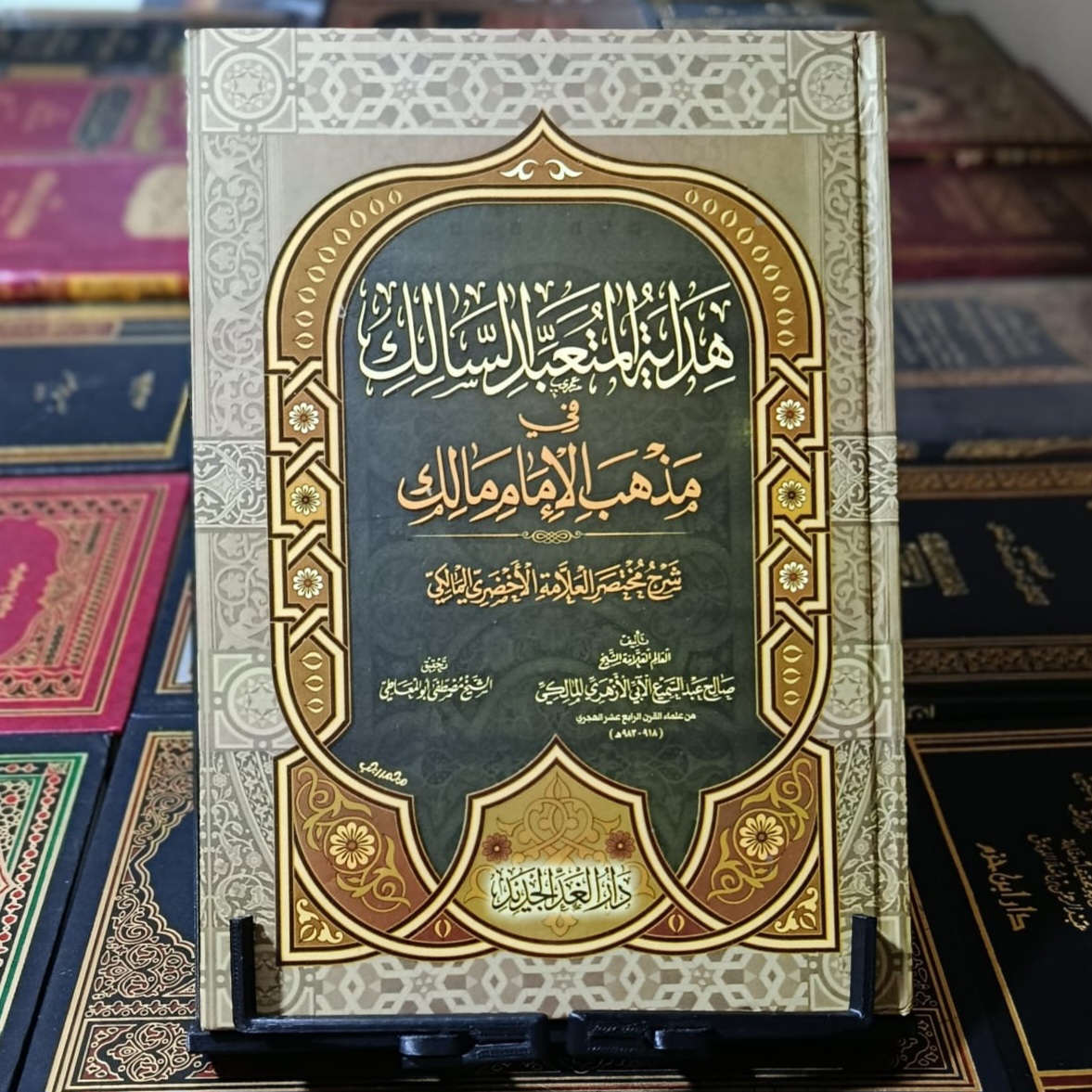 هداية المتعبد السالك(شرح متن الأخضري)